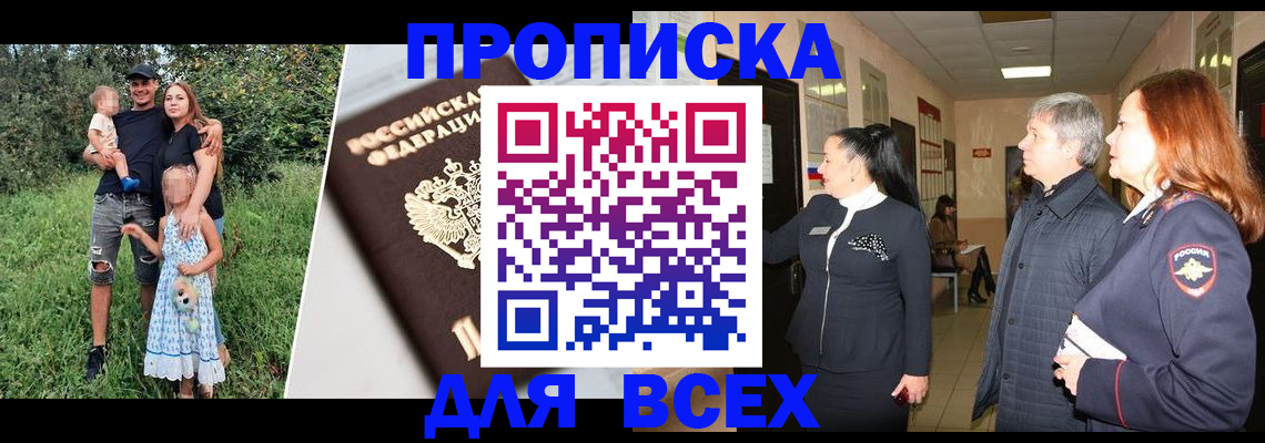 прописка штамп в Ялуторовске